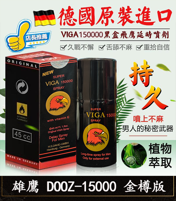 雄鷹持久液-金樽版丨外用延時噴霧 超長持久 原廠正品1瓶35ml